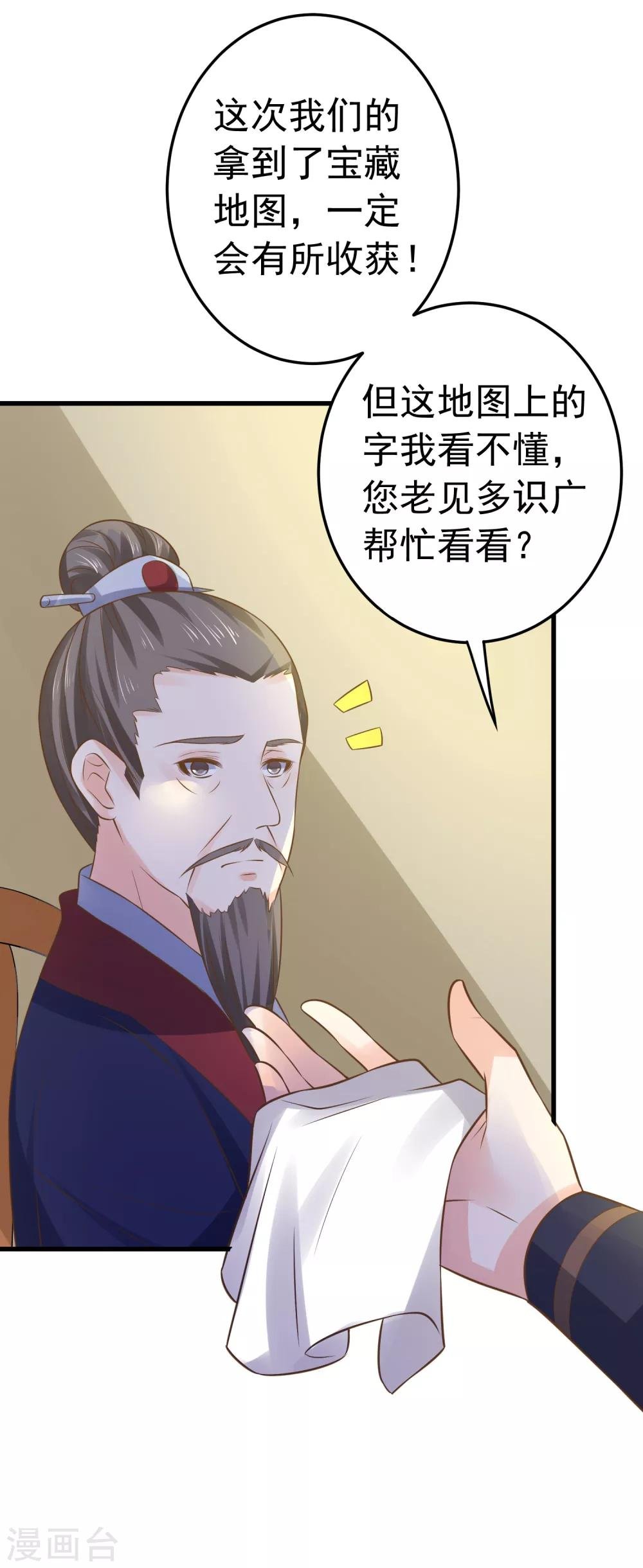 第105话 开启寻宝之旅