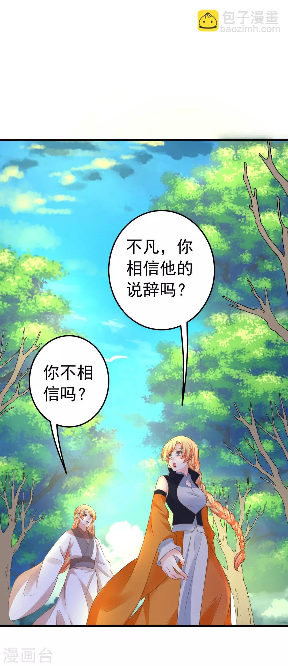 第107话 帅气的吾王