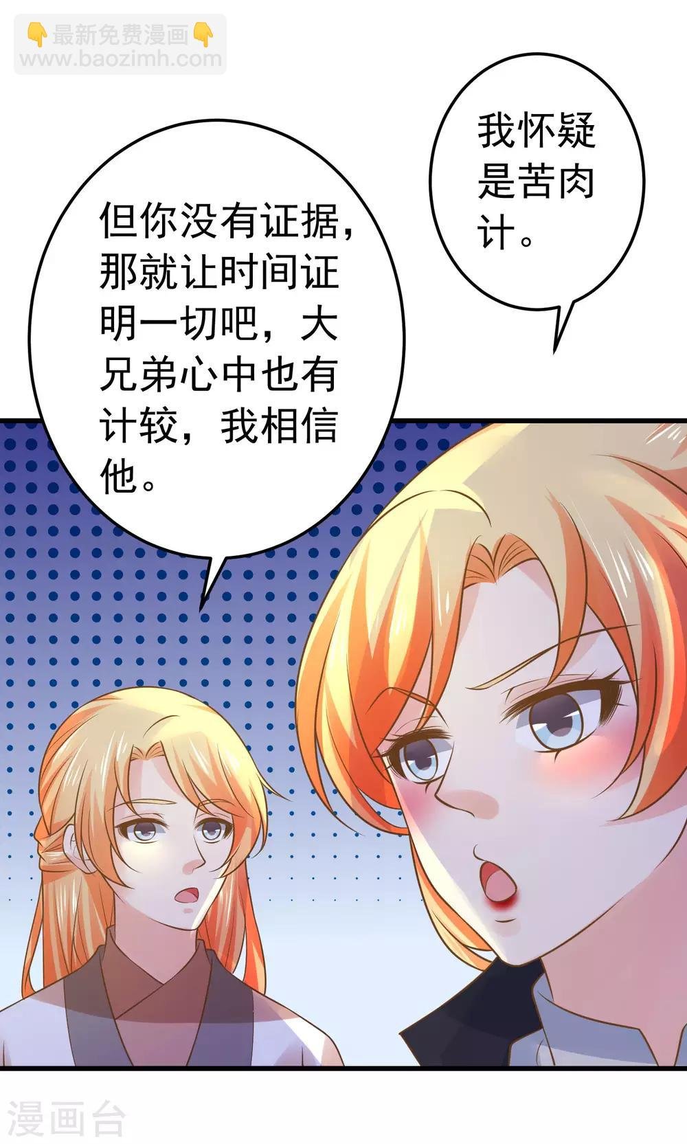 第107话 帅气的吾王