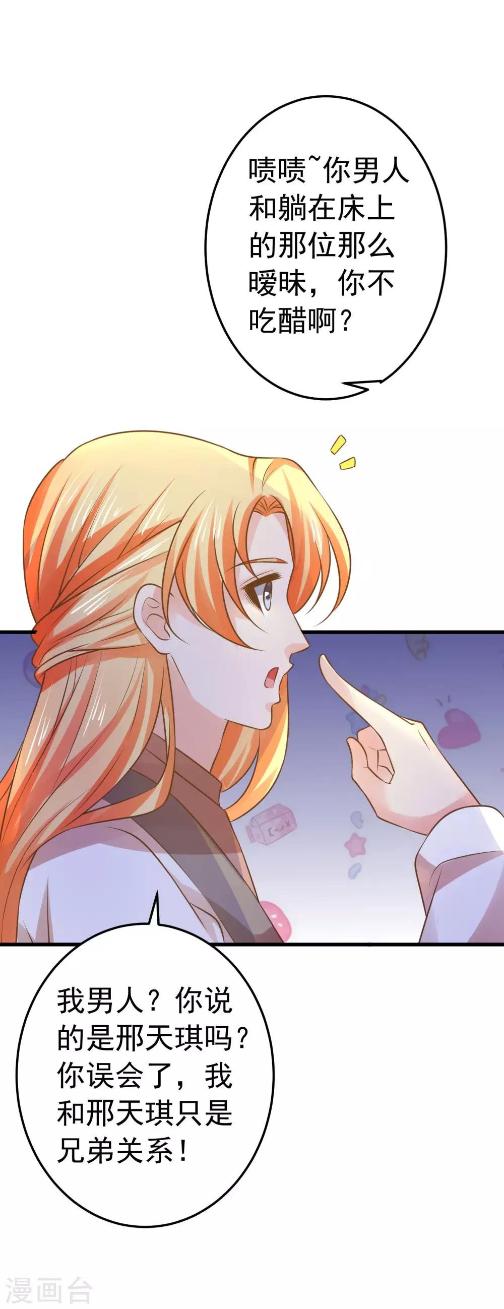 第107话 帅气的吾王