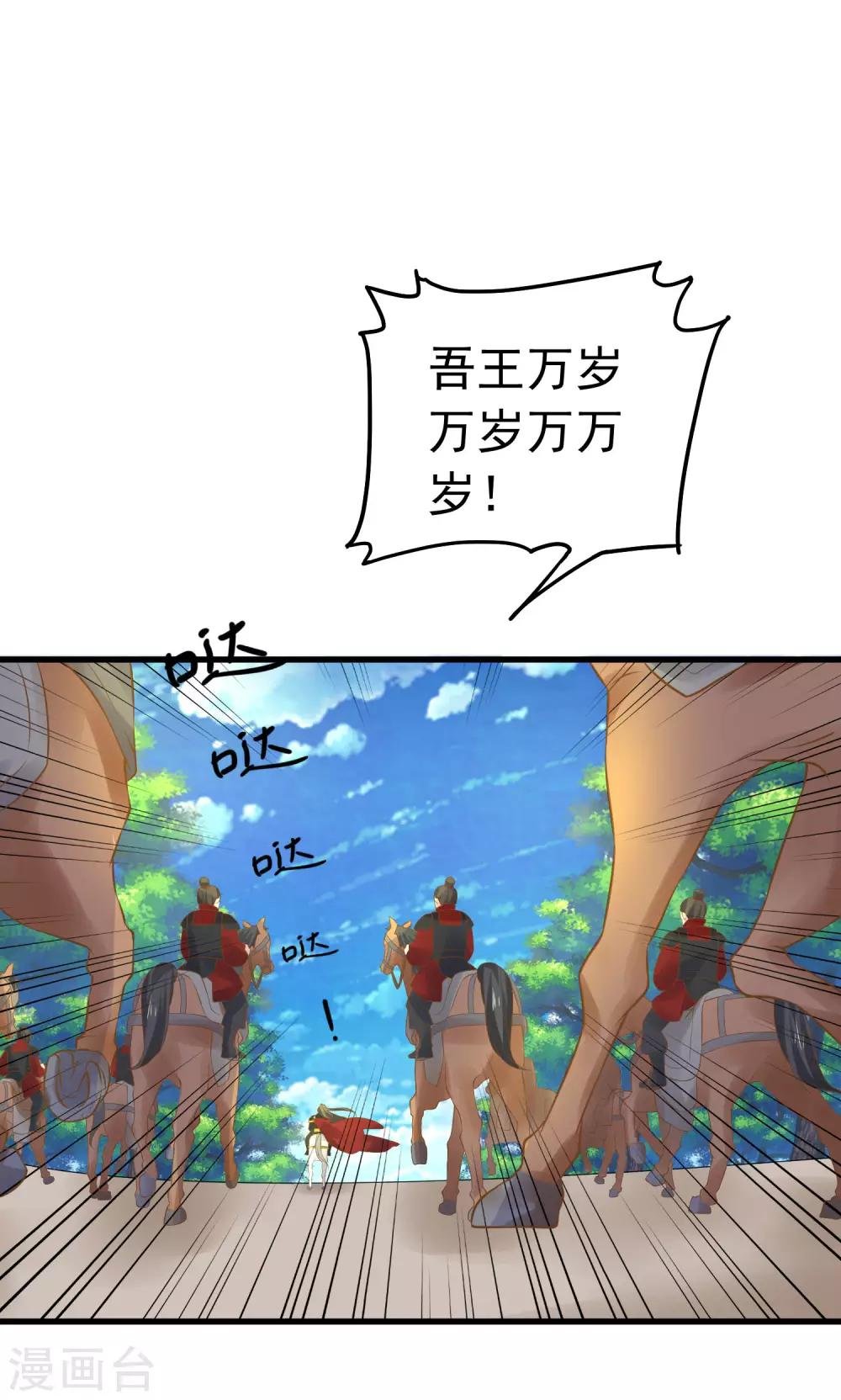 第107话 帅气的吾王