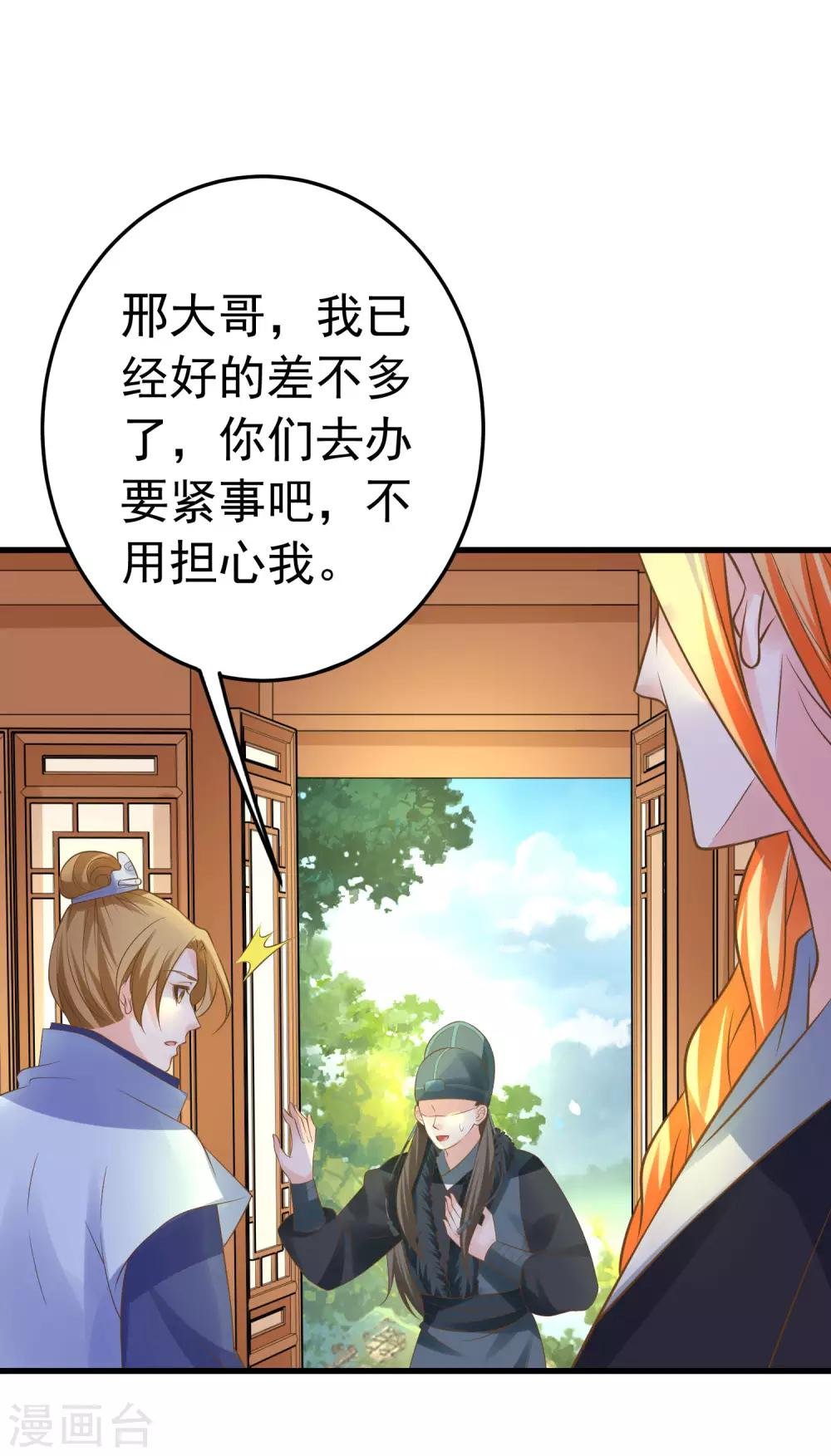 第107话 帅气的吾王