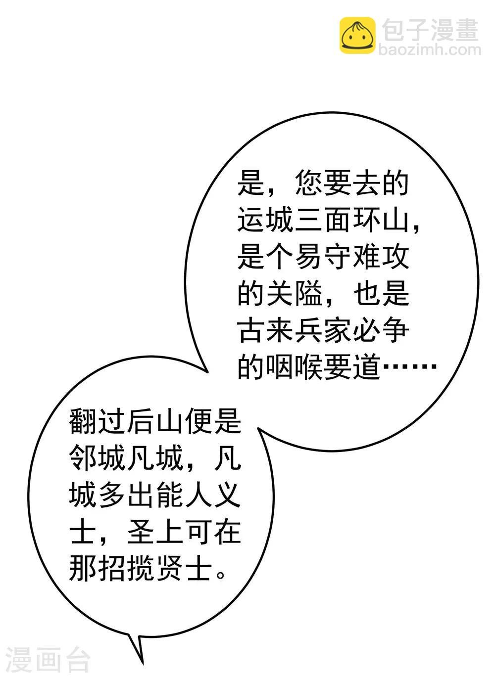 第107话 帅气的吾王