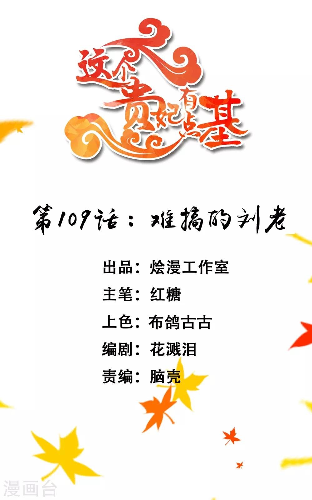 第109话 难搞的刘老