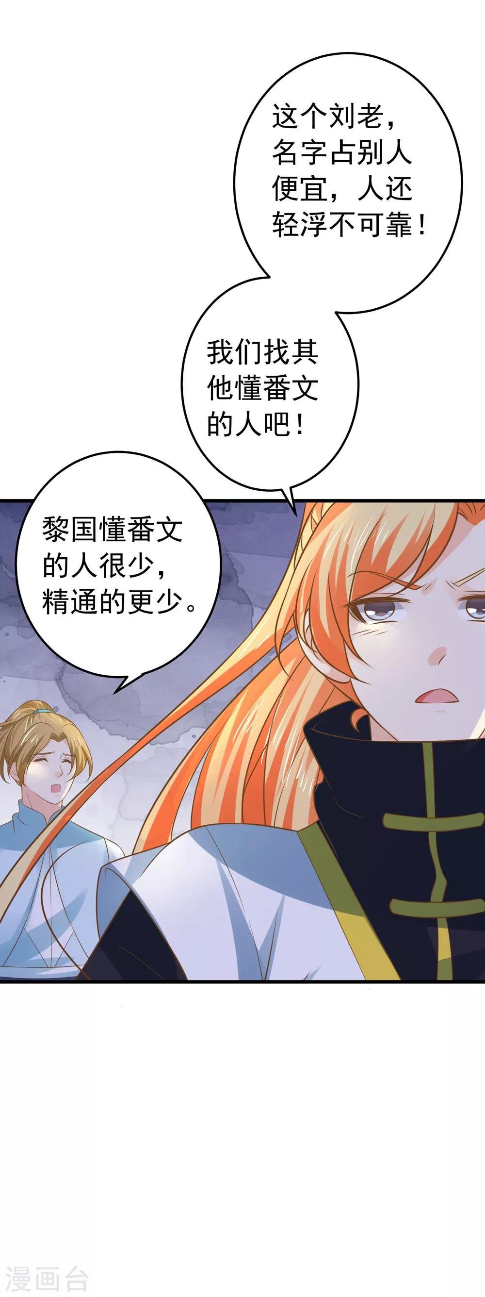 第109话 难搞的刘老