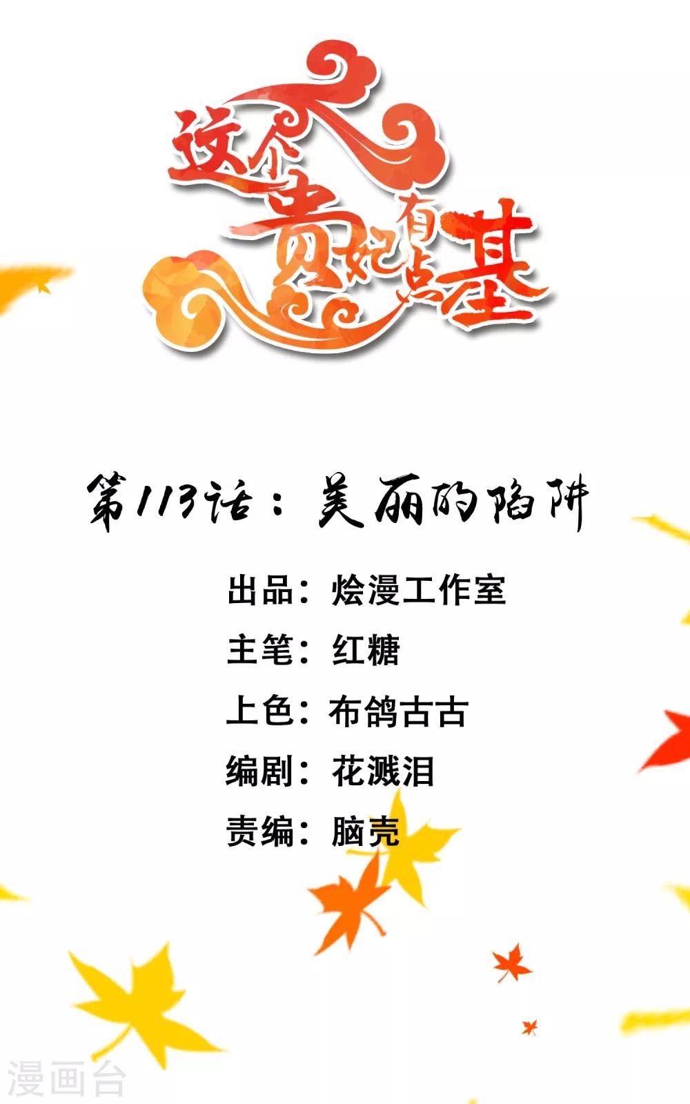 第113话 美丽的陷阱