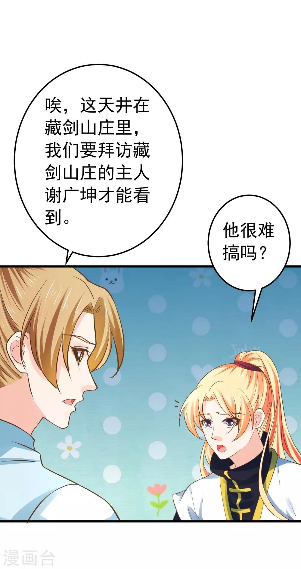 第113话 美丽的陷阱