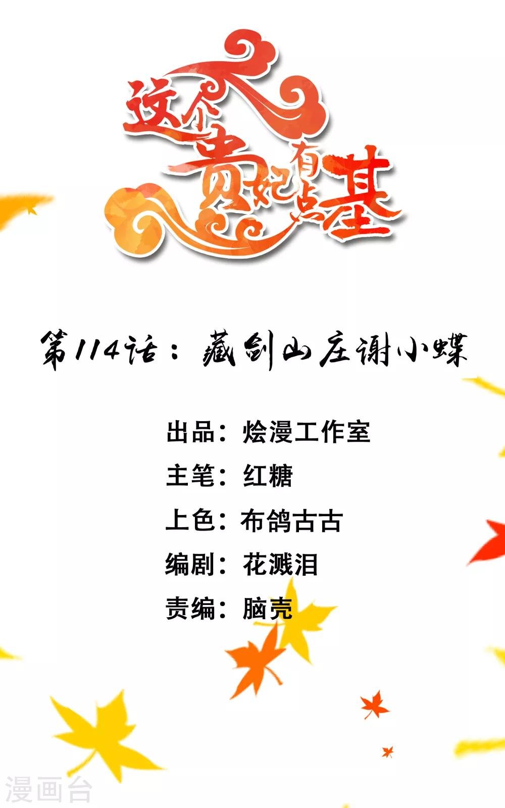 第114话 藏剑山庄谢小蝶