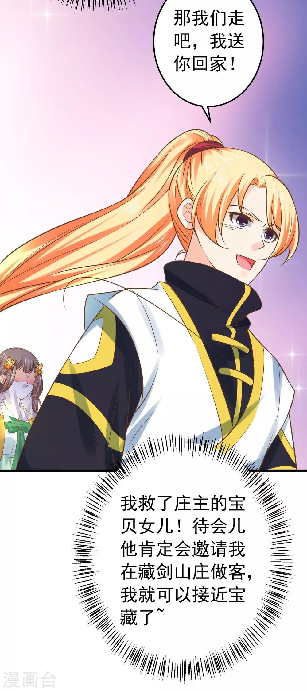 第114话 藏剑山庄谢小蝶