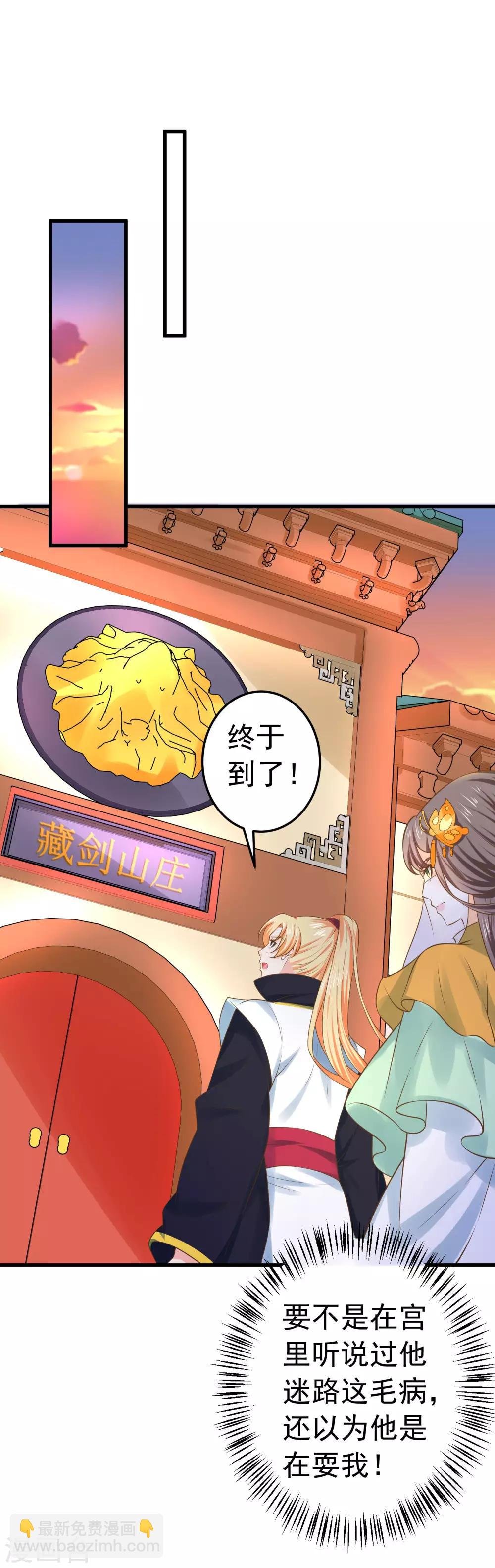 第114话 藏剑山庄谢小蝶