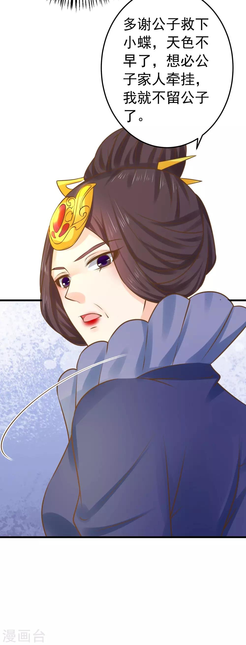 第114话 藏剑山庄谢小蝶