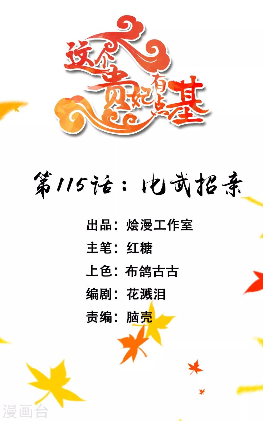 第115话 比武招亲