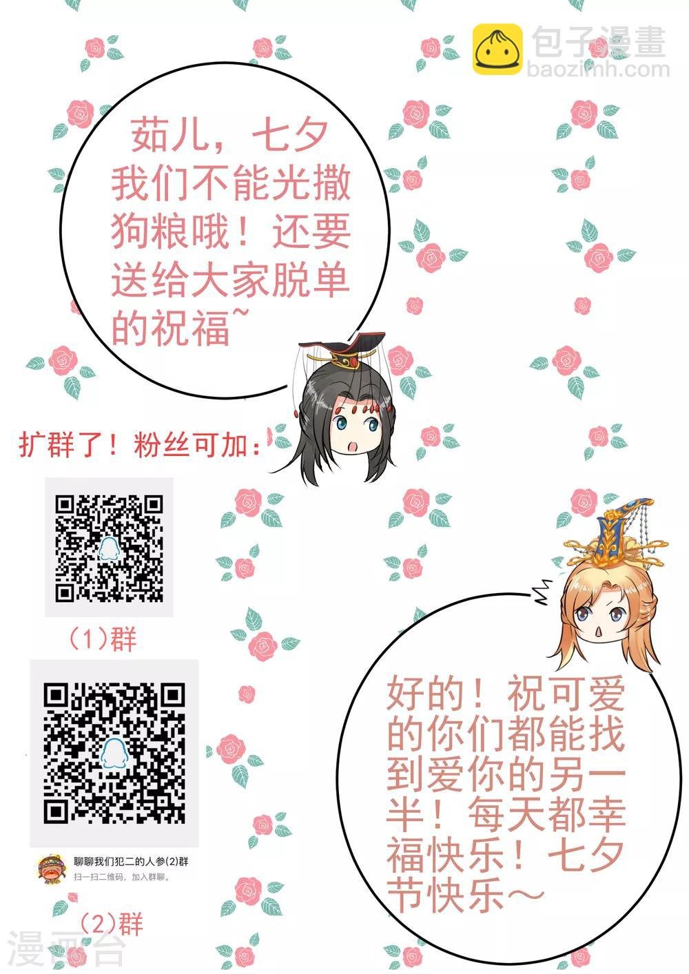 番外5 七夕发糖~（尾页有活动）