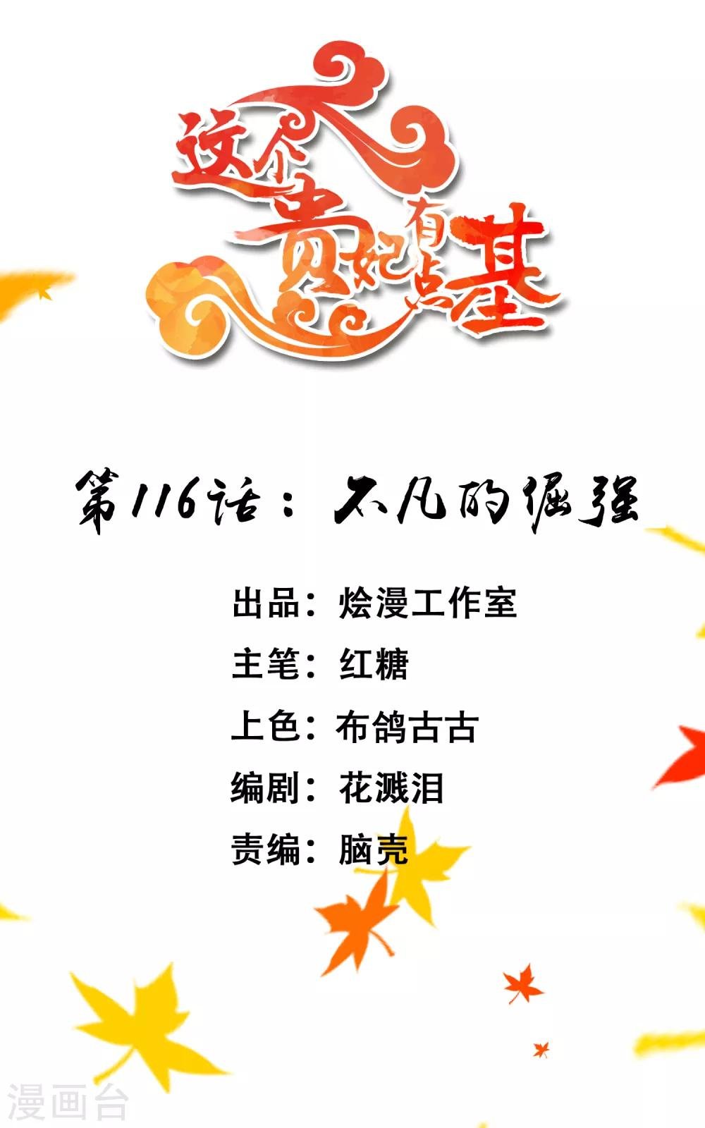 第116话 不凡的倔强