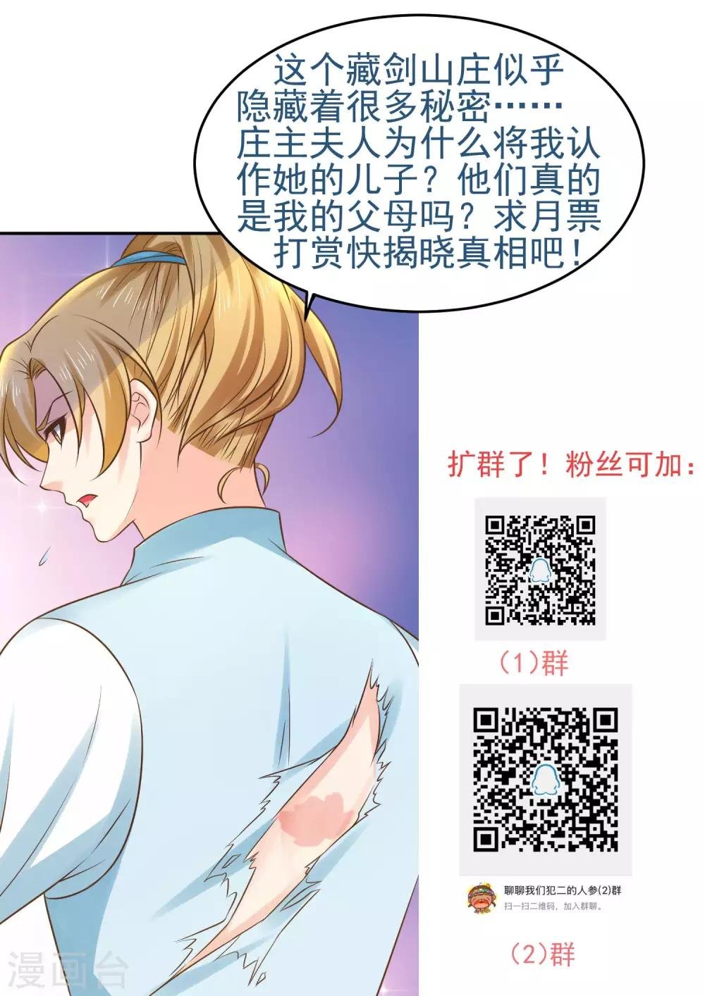 第117话 扑朔迷离