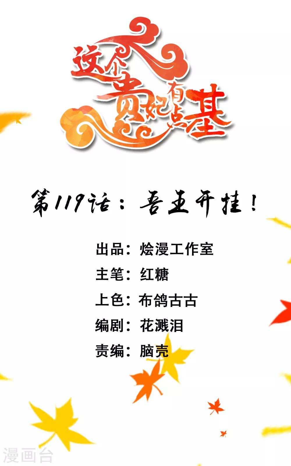 第119话 吾王开挂！