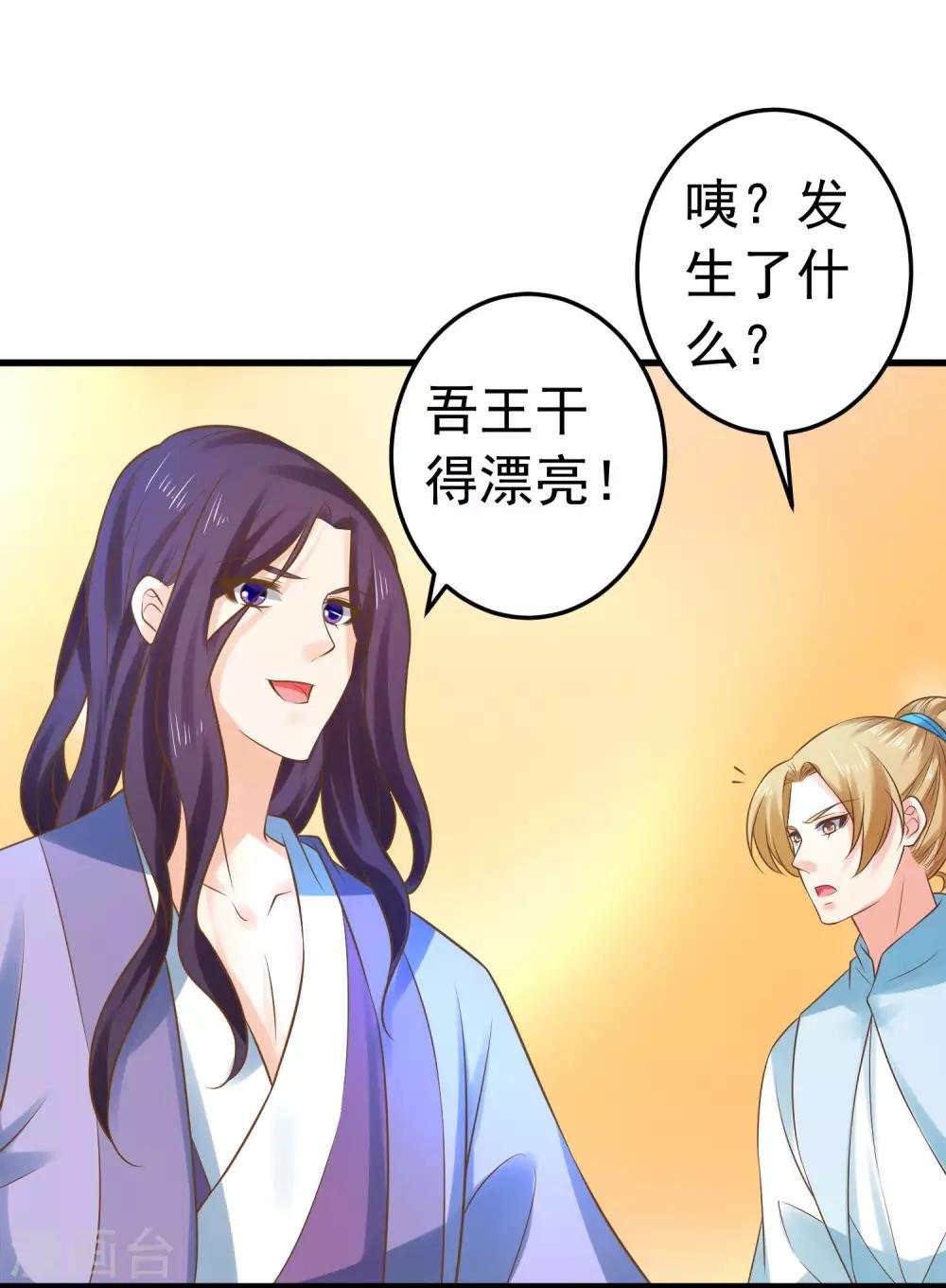 第119话 吾王开挂！