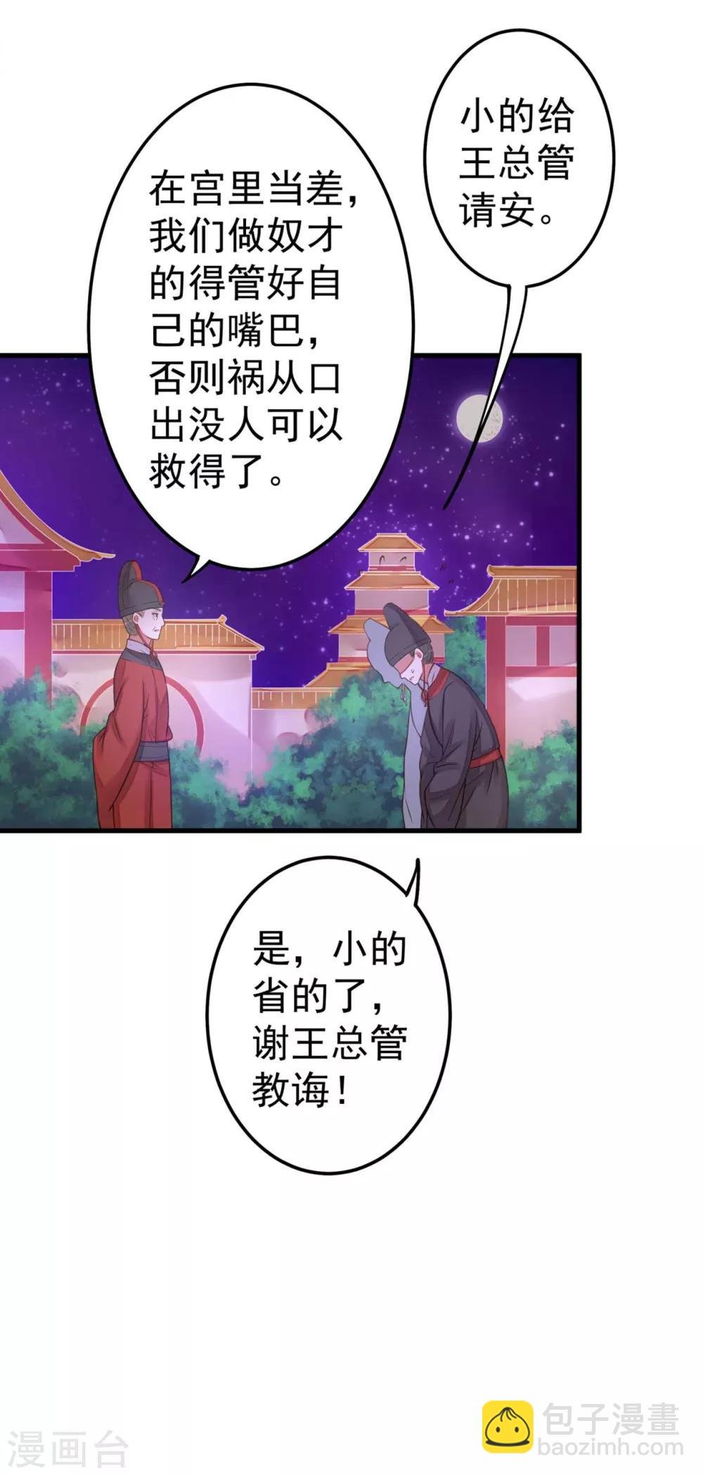 第11话 茹贵妃的计划
