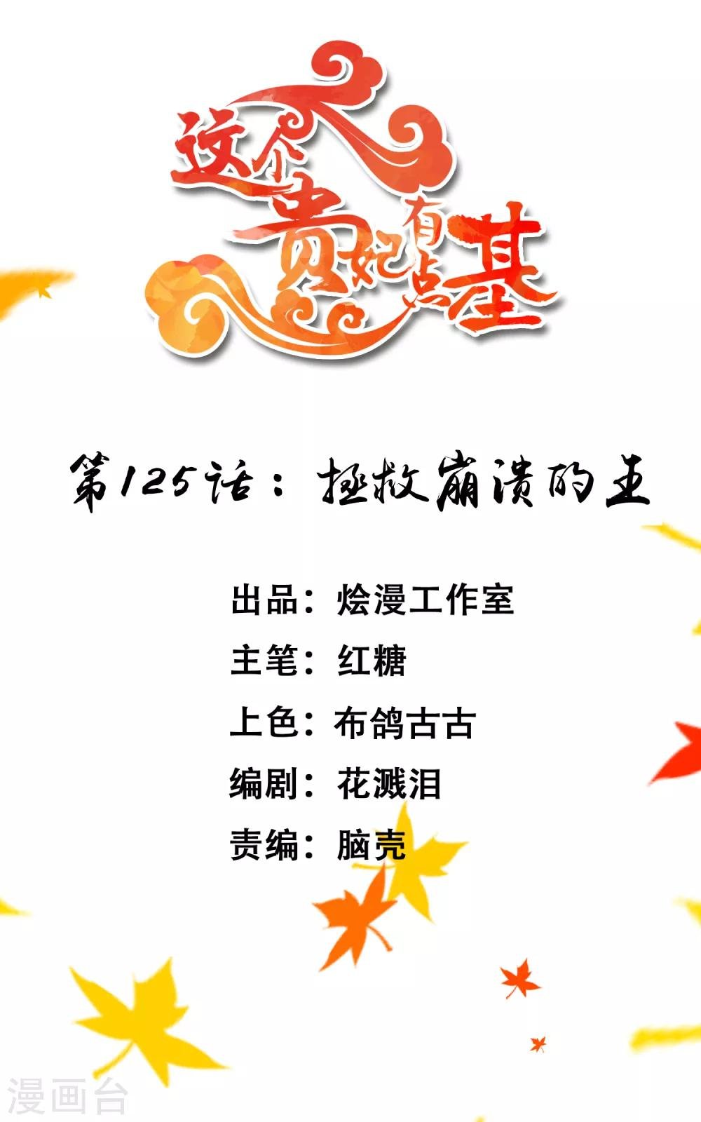 第125话 拯救崩溃的王