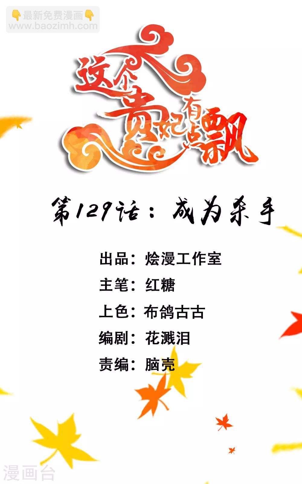 第129话 成为杀手