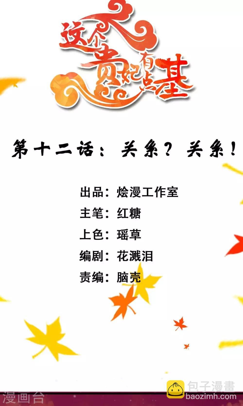 第12话 关系？关系！