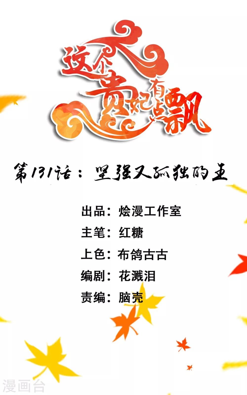 第131话 坚强又孤独的王