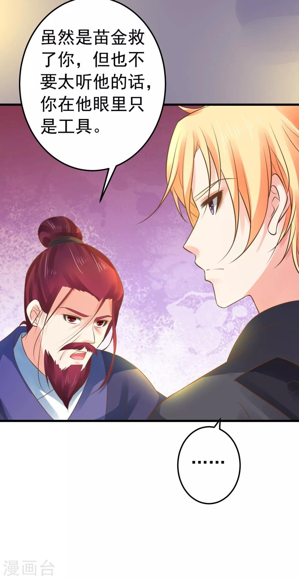 第132话 吾王的危机