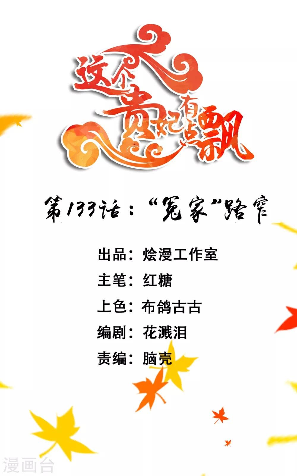 第133话 “冤家”路窄