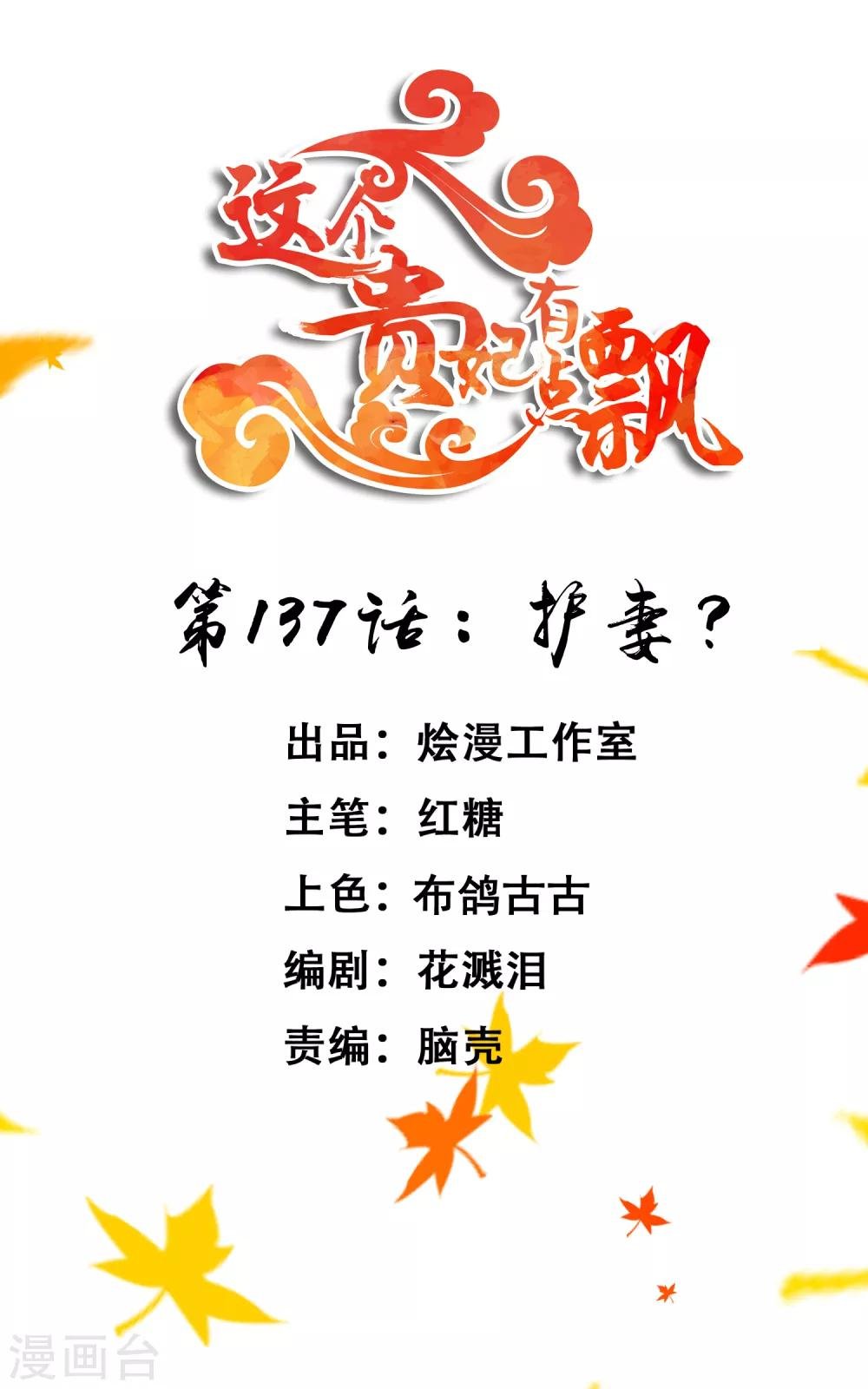第137话 护妻？
