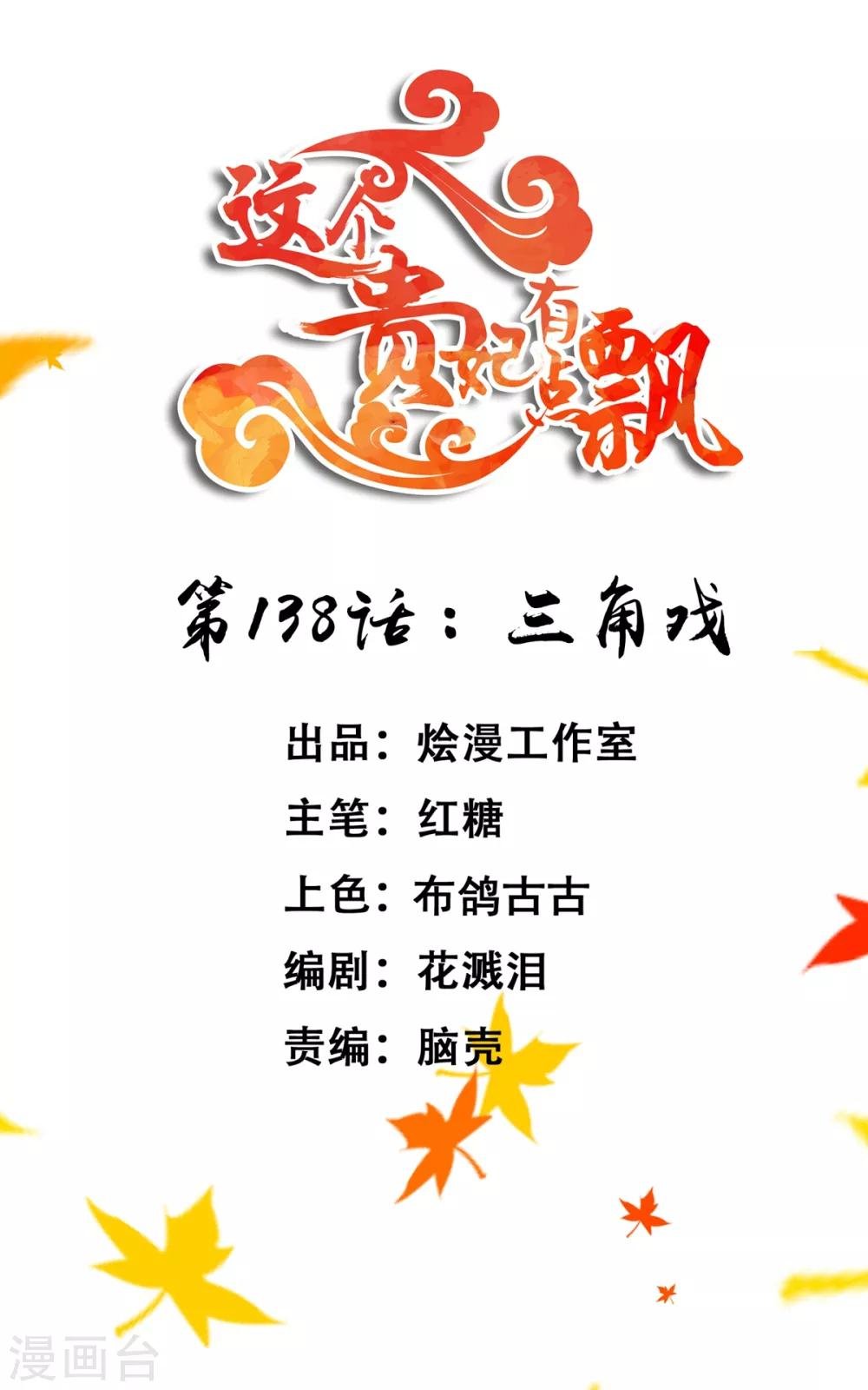 第138话 三角戏1