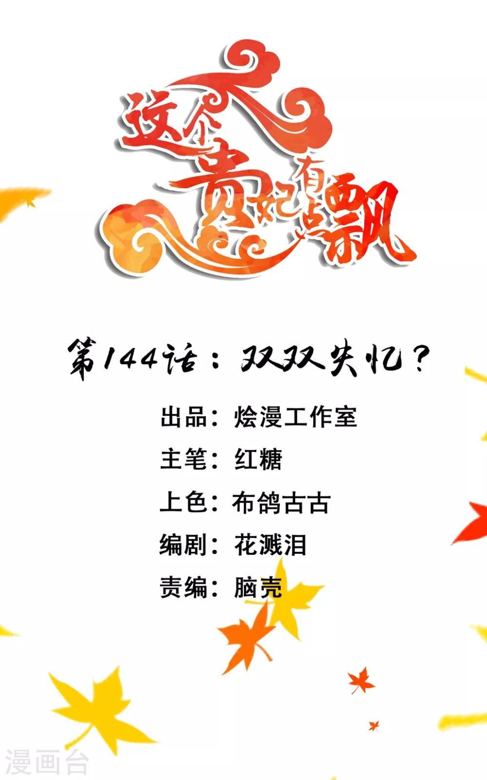 第144话 双双失忆？