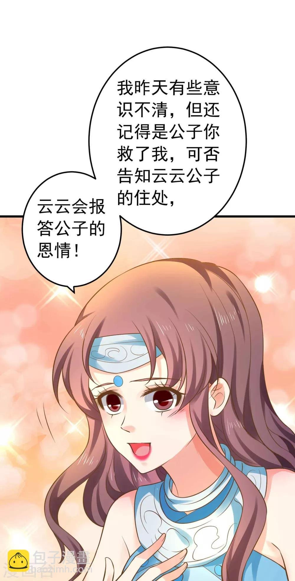 第146话 撩男霸女