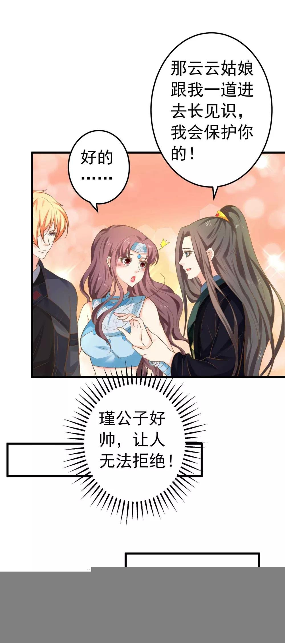 第146话 撩男霸女