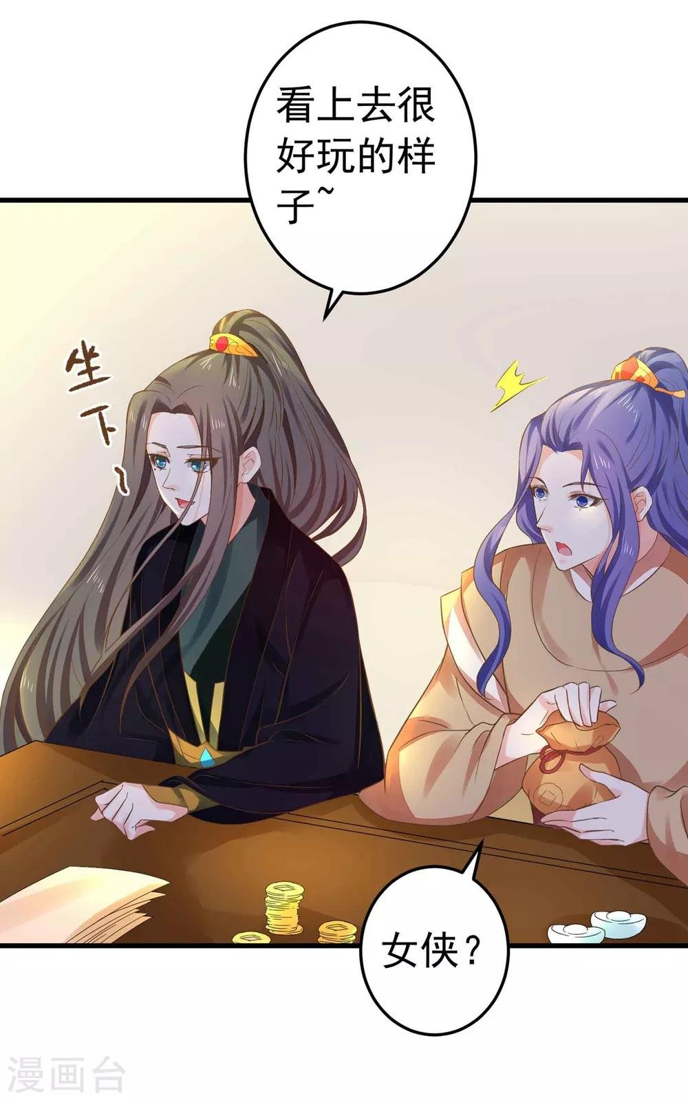 第146话 撩男霸女