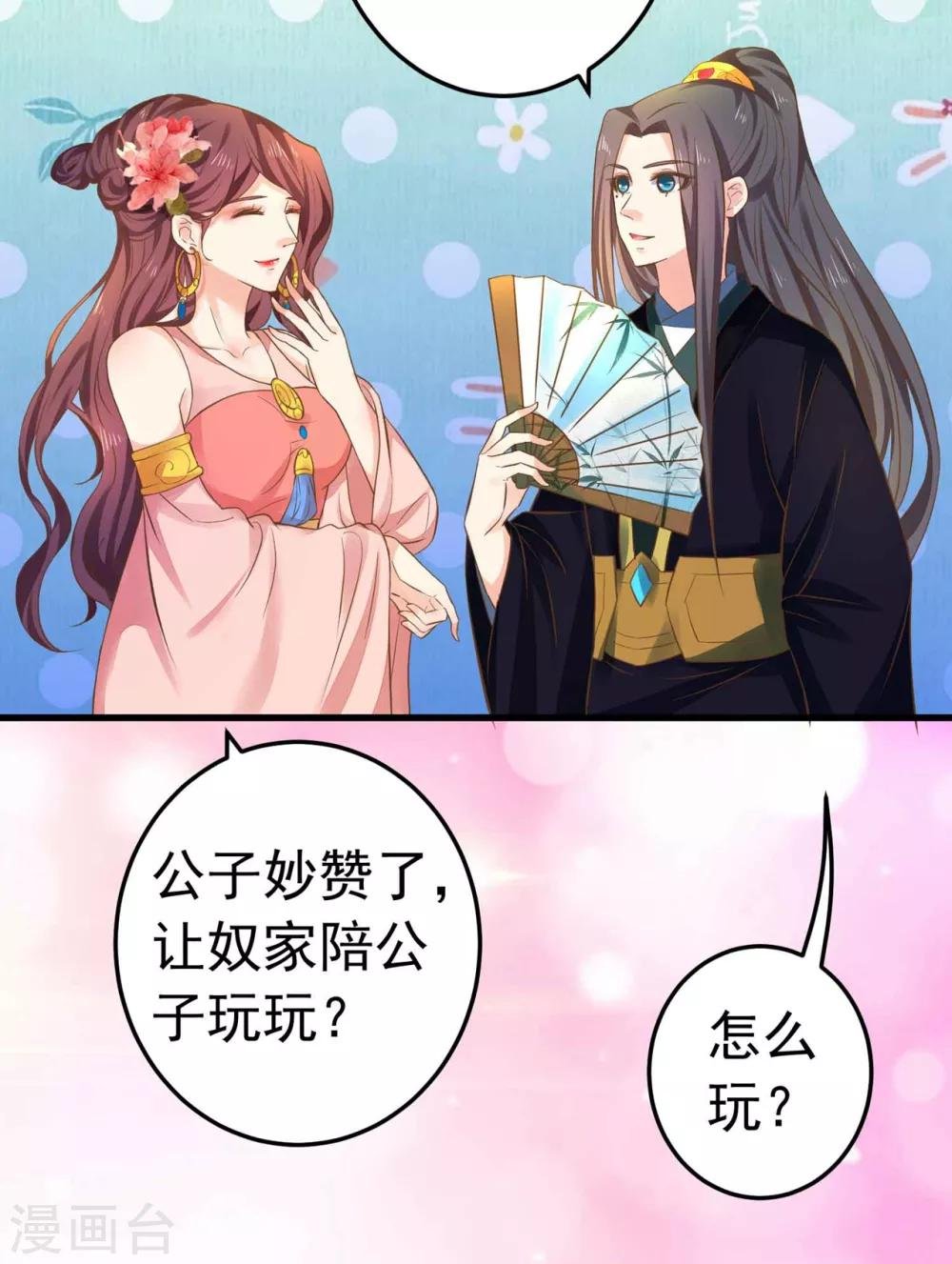 第146话 撩男霸女