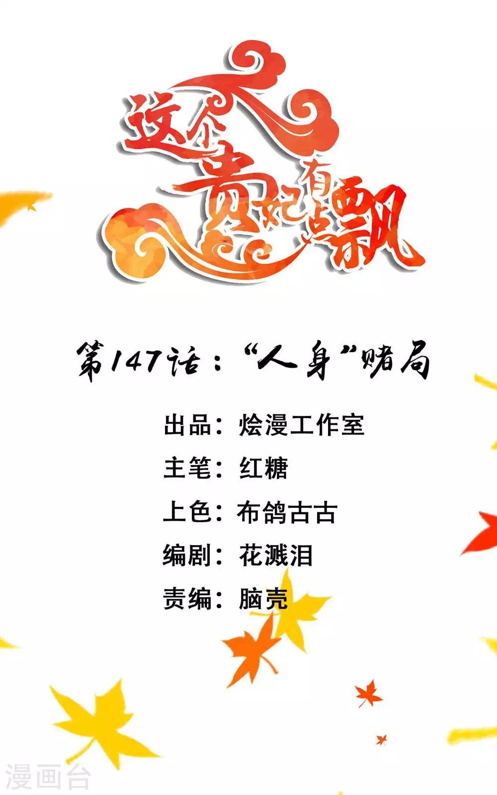 第147话 “人身”赌局