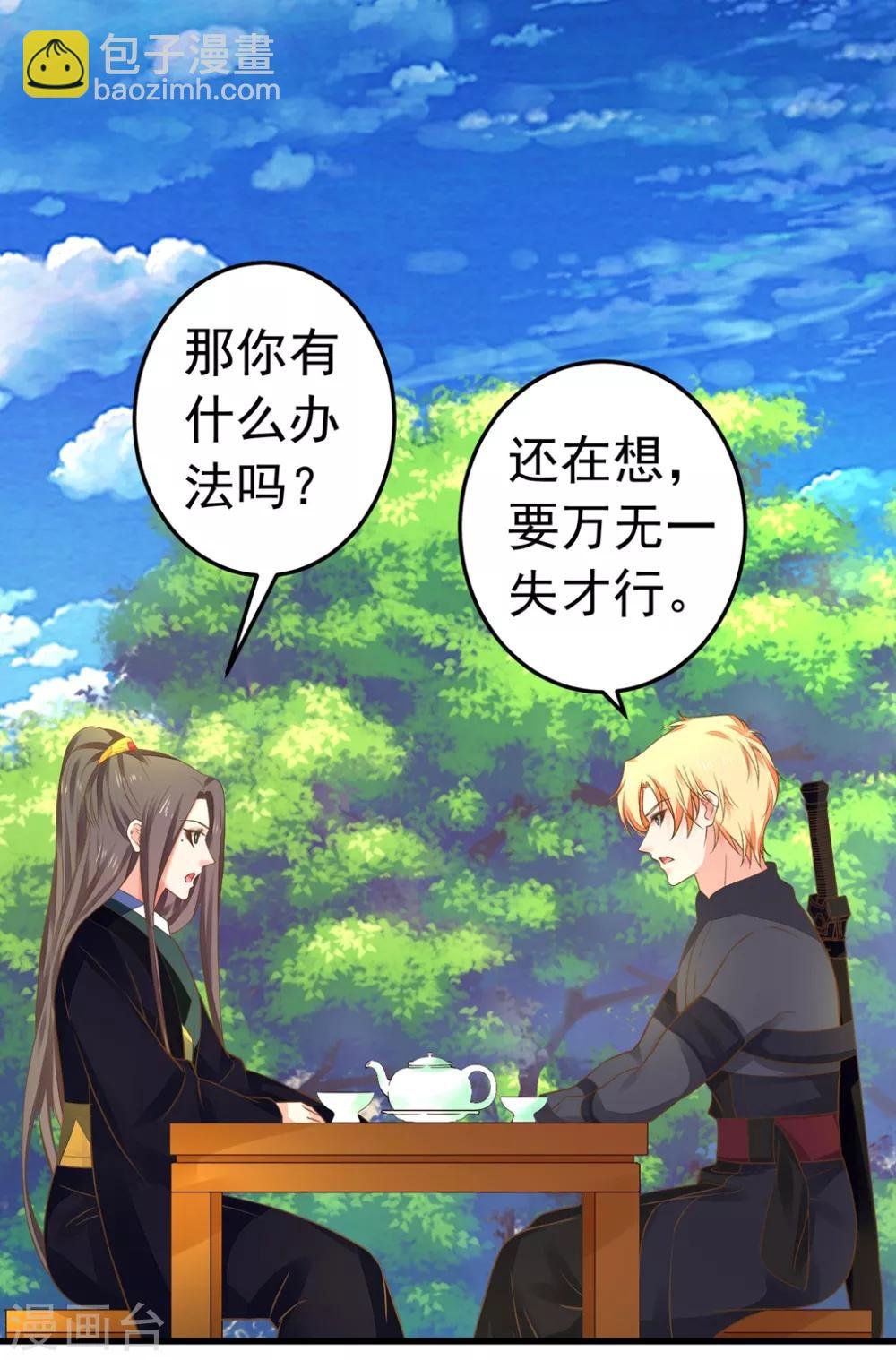 第150话 谋事在老婆