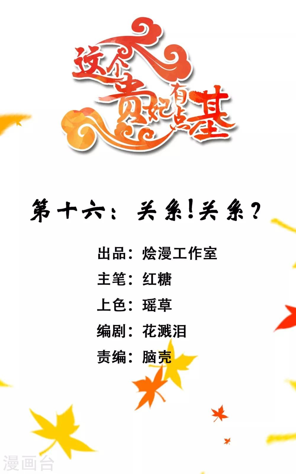 第16话 关系！关系？