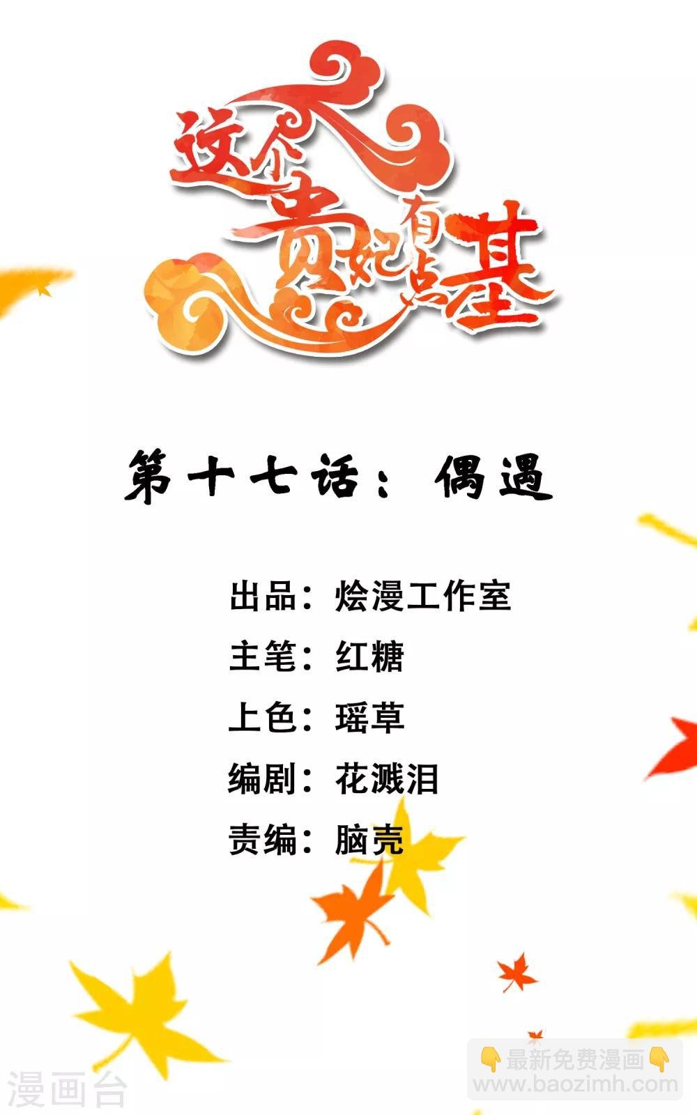 第17话 偶遇