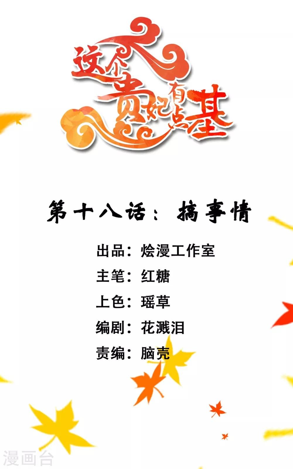 第18话 搞事情