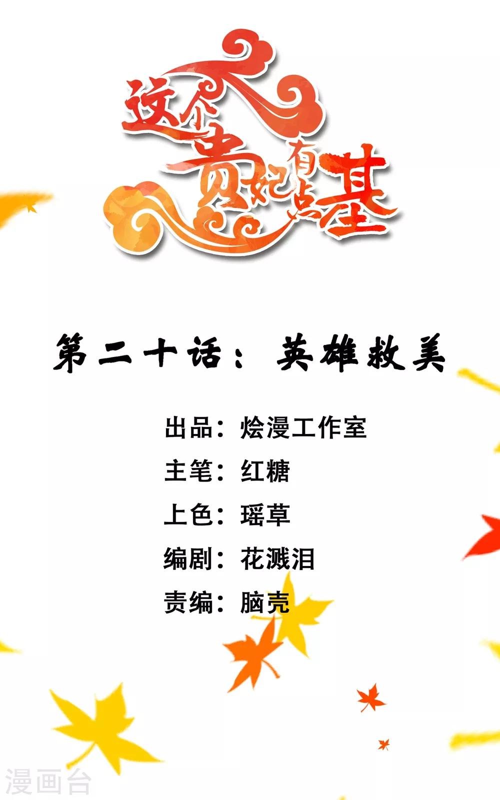 第20话 英雄救美1