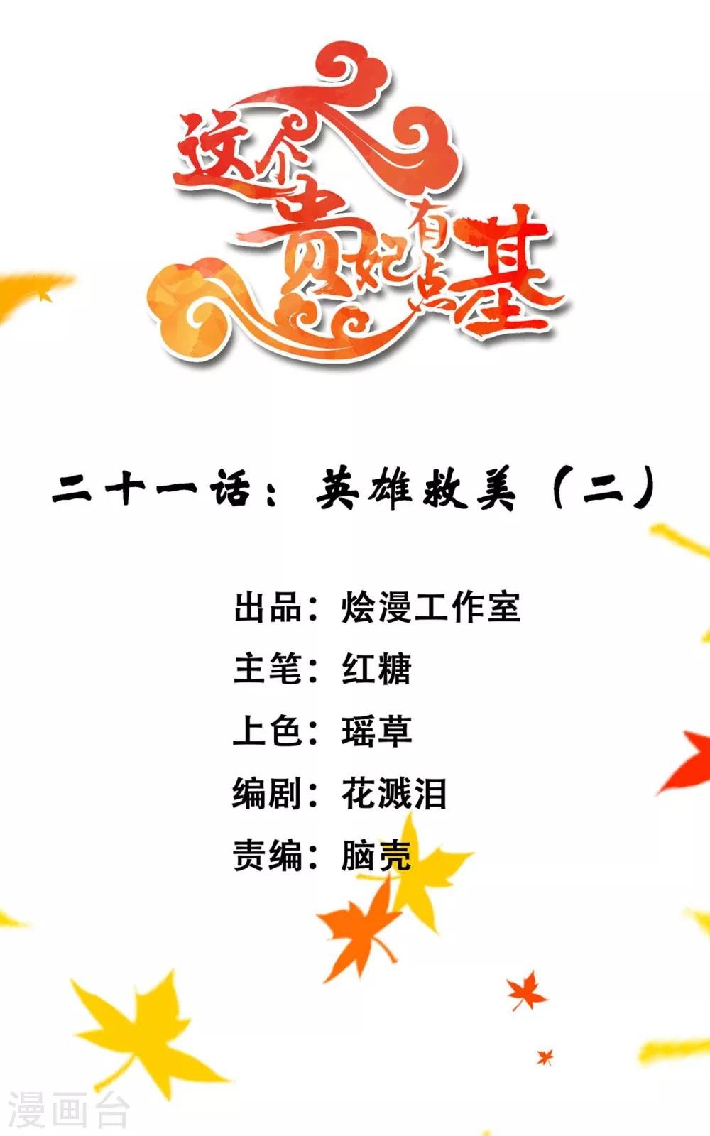 第21话 英雄救美2