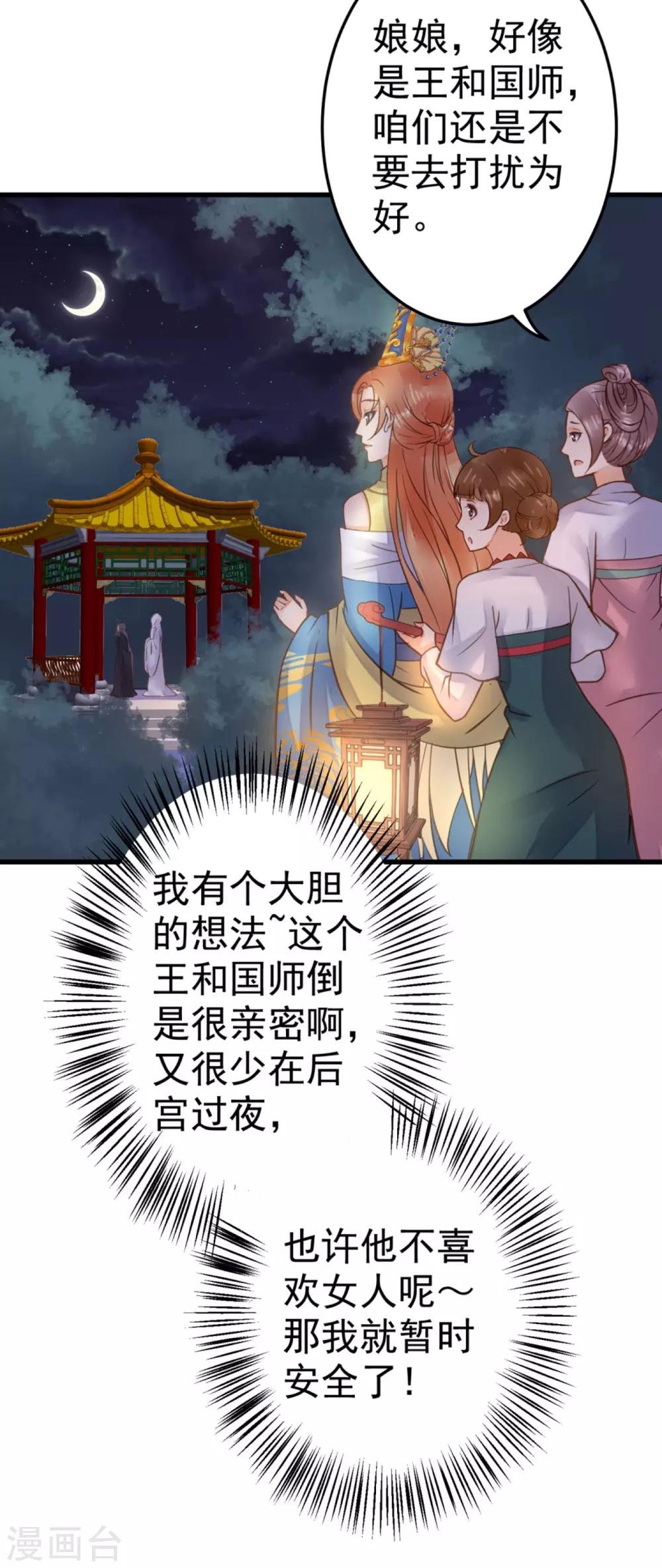 第23话 月下好聊天