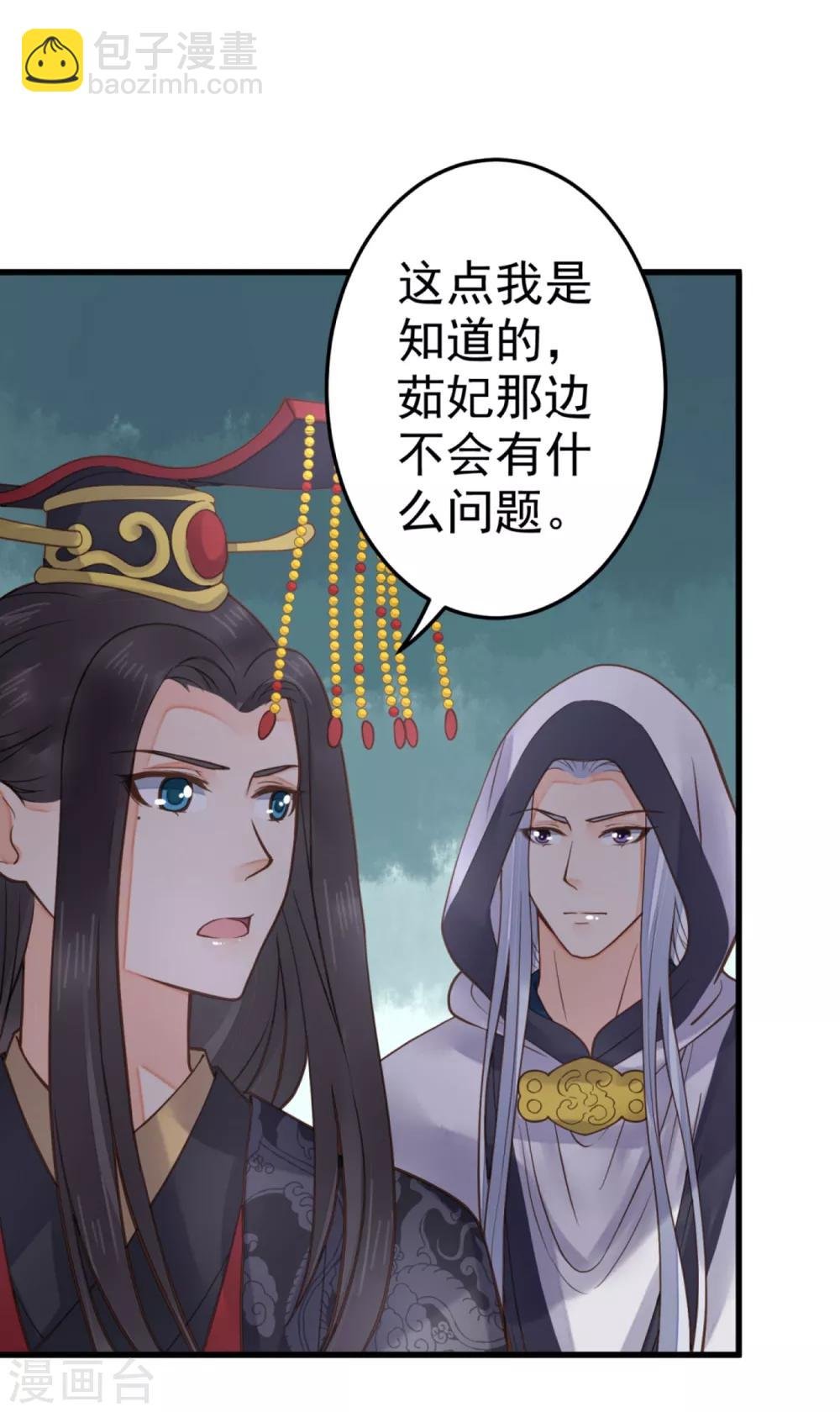 第23话 月下好聊天