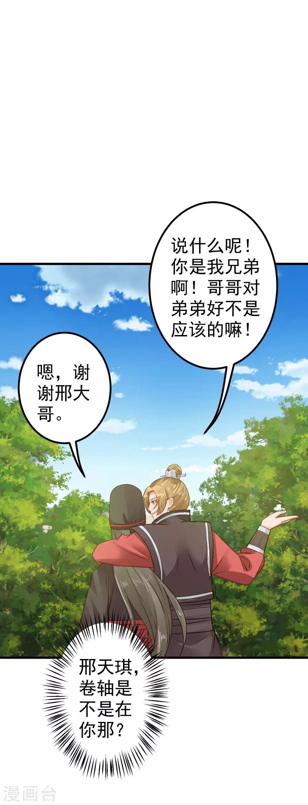 第26话 陆平的秘密