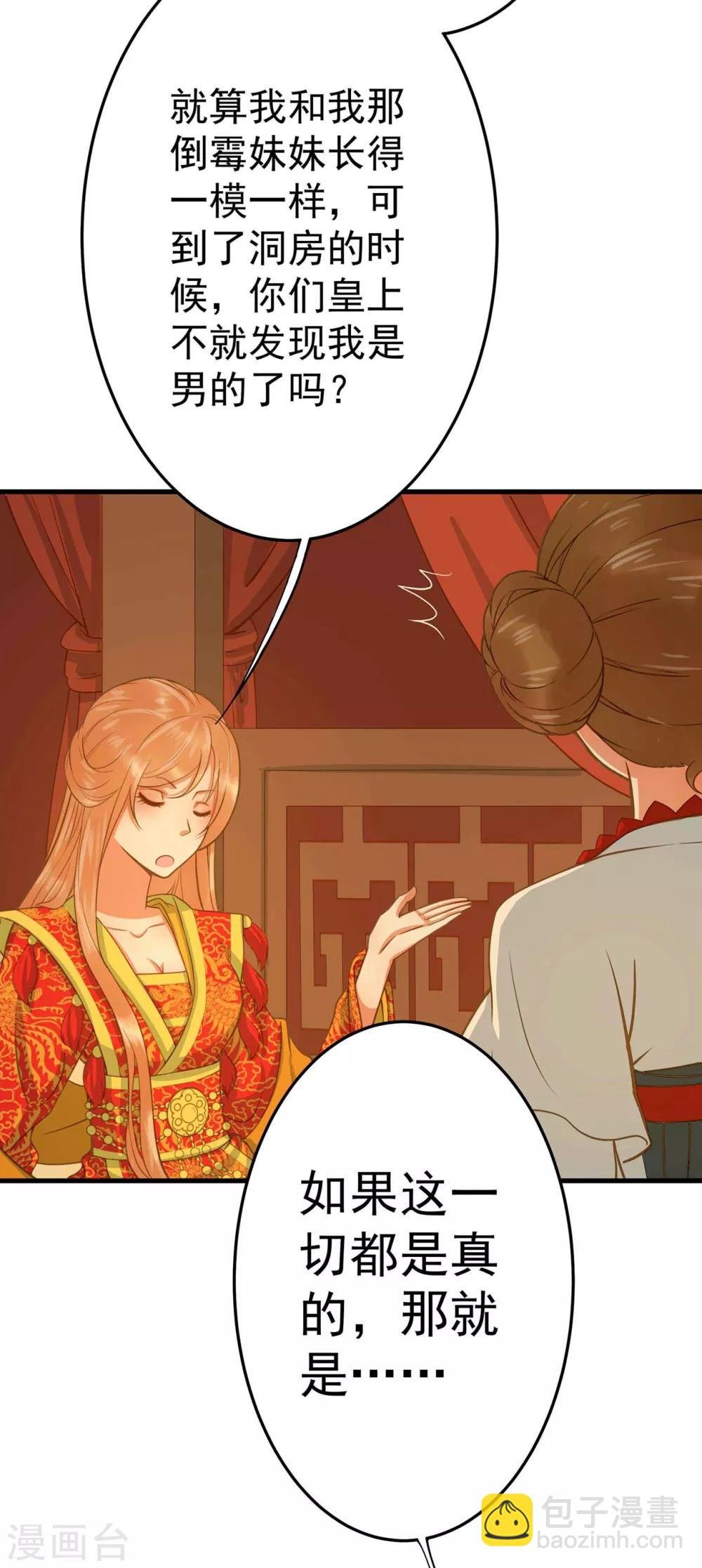 第2话 彻底成为女装大佬！