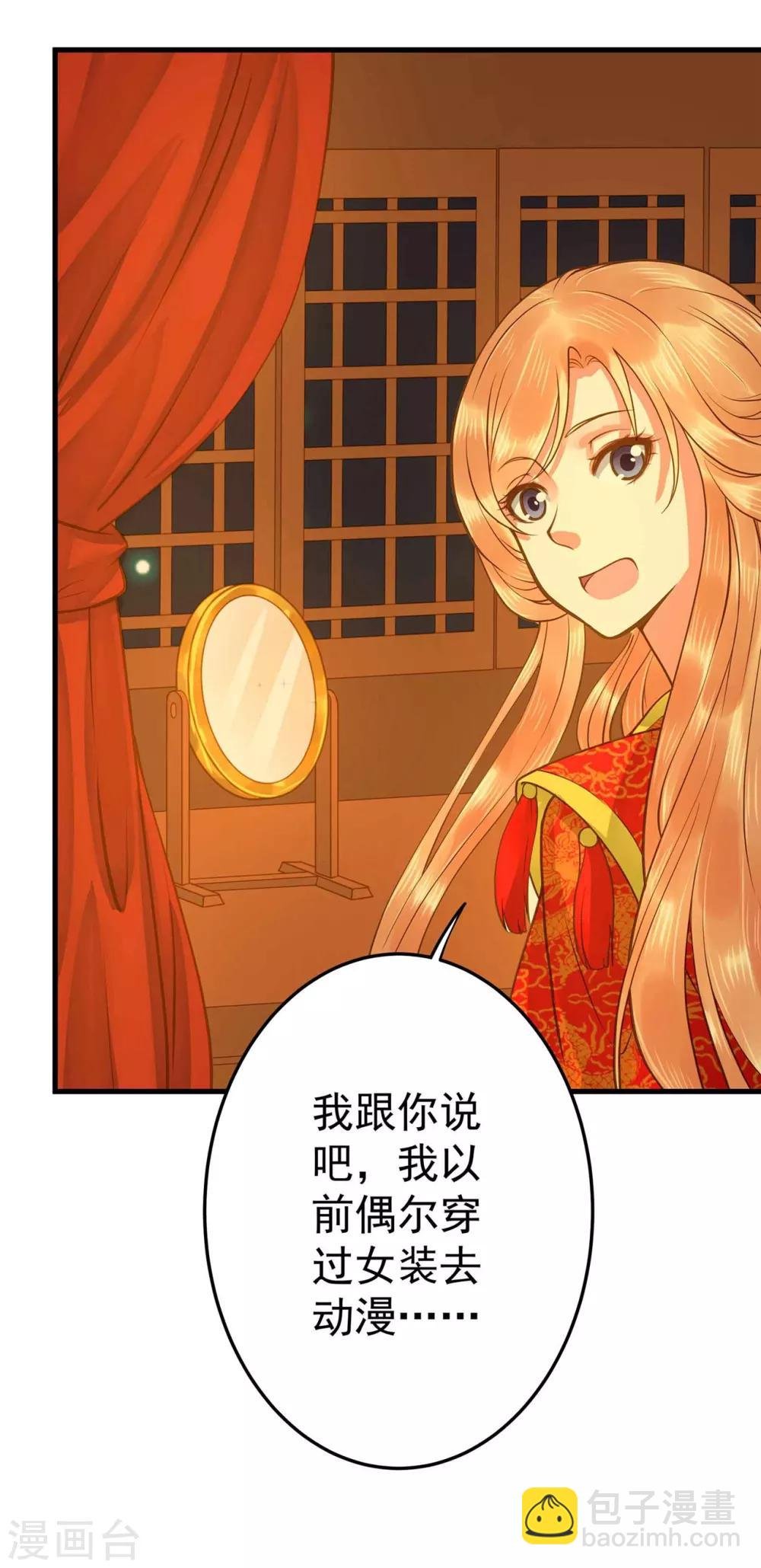 第2话 彻底成为女装大佬！