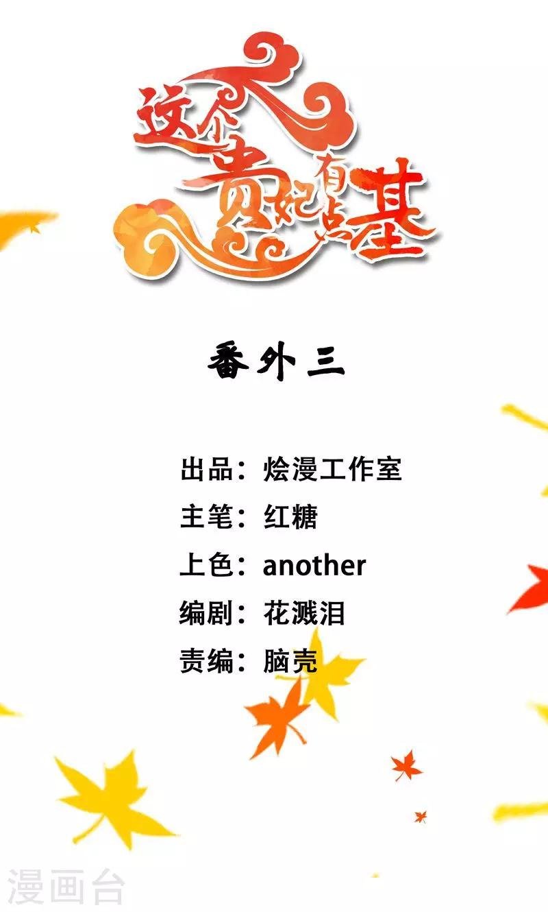 番外3