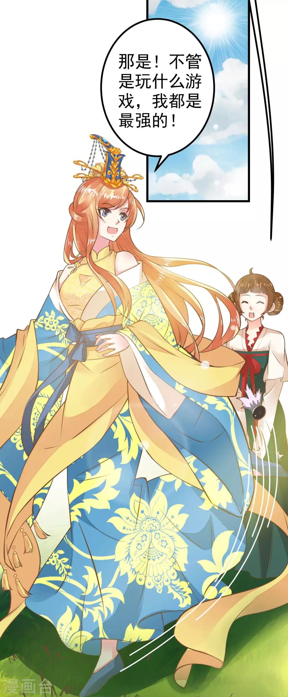 第29话 陷害！