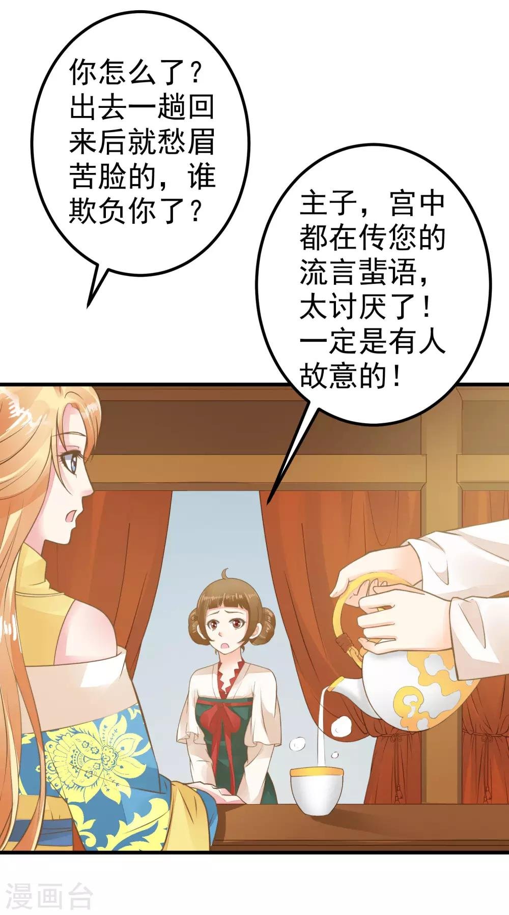 第29话 陷害！